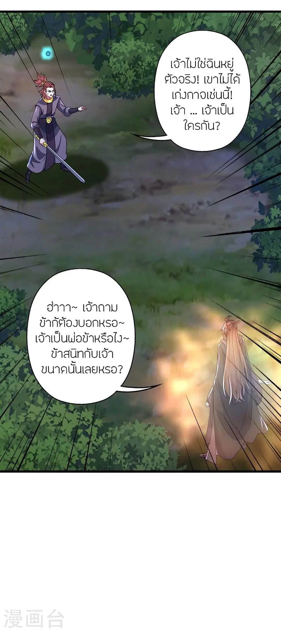Banished Disciple’s Counterattack ราชาอมตะผู้ถูกขับไล่ ตอนที่ 363 หน้า 3