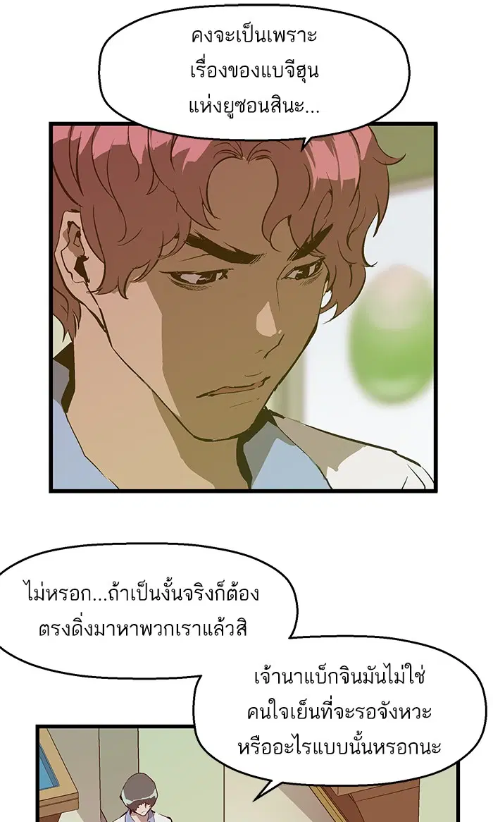Weak Hero ตอนที่ 39 หน้า 22