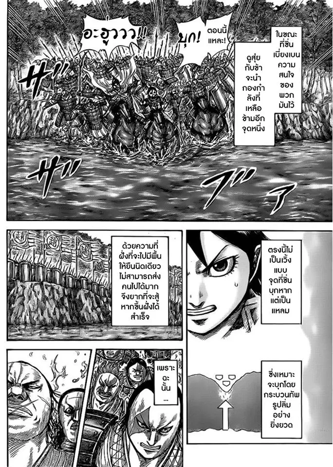 Kingdom ตอนที่ 455 หน้า 6