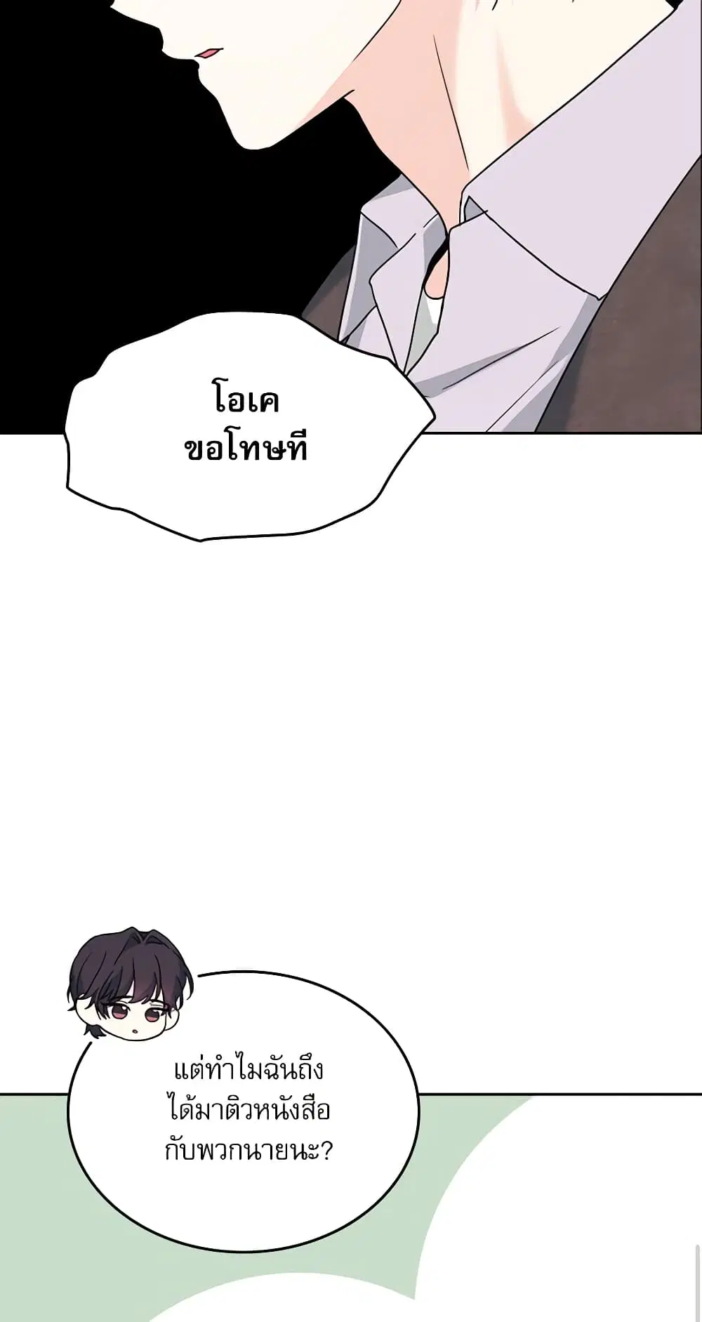 My Life as an Internet Novel ตอนที่ 209 หน้า 37