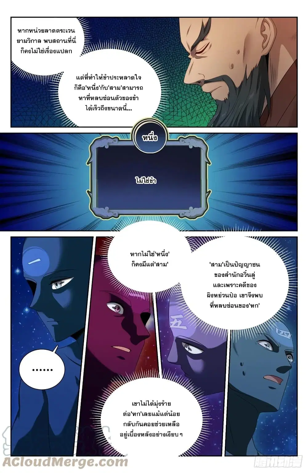 Nightwatcher ตอนที่ 119 หน้า 13