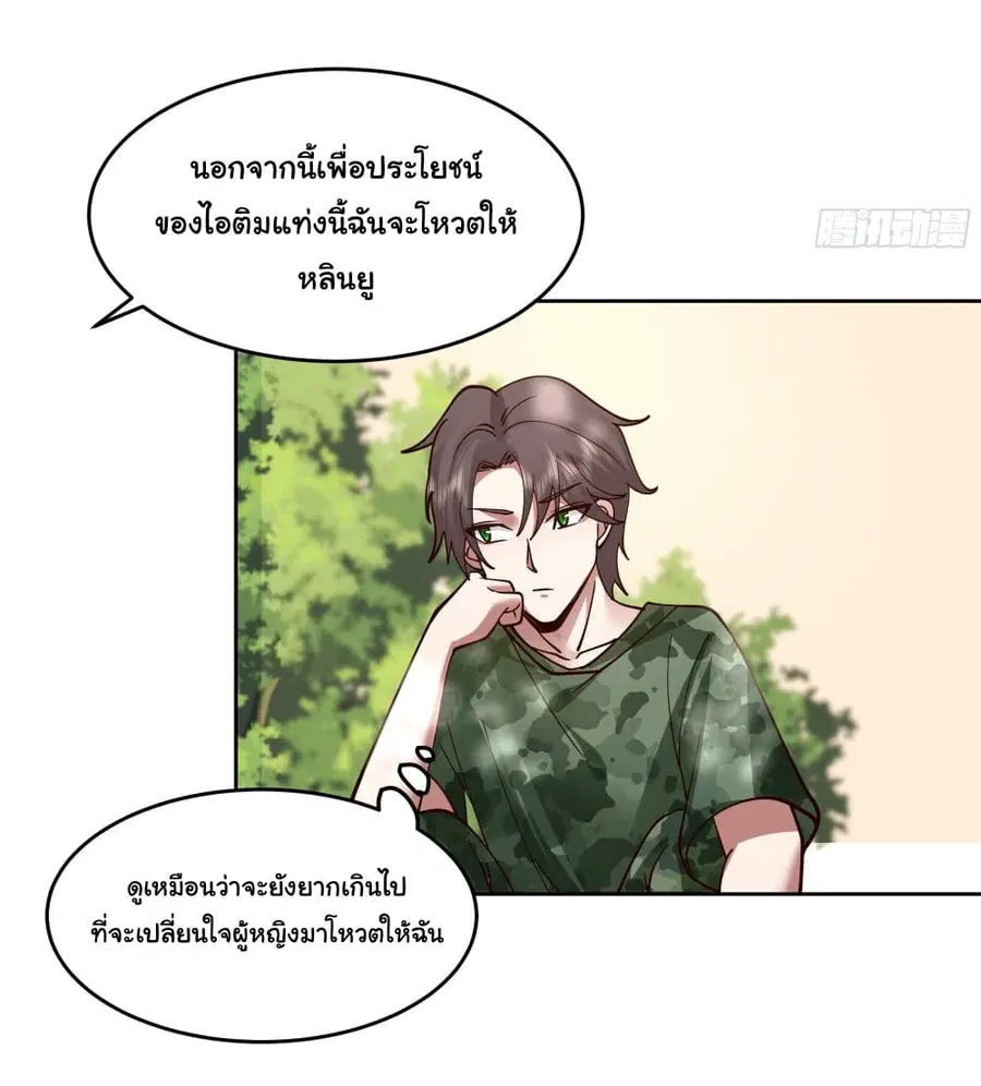 I Really Don’t Want to be Reborn ตอนที่ 10 หน้า 49