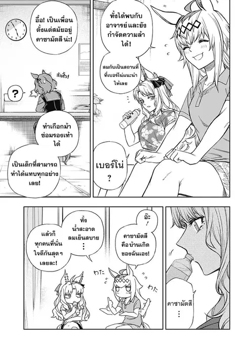 Uma Musume: Cinderella Gray ตอนที่ 114 หน้า 13