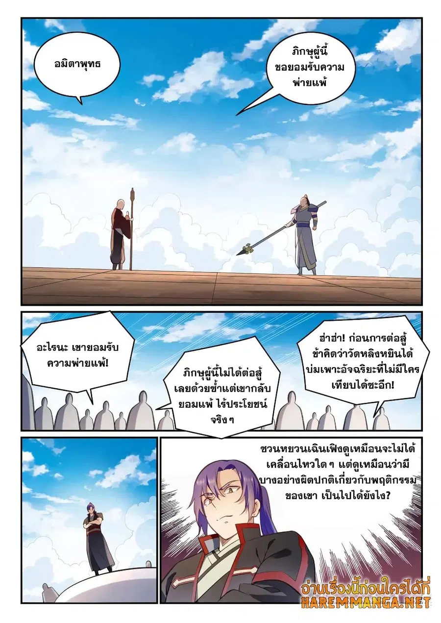 Bailian Chengshen ตอนที่ 676 หน้า 16