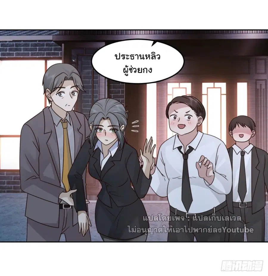 I Really Don’t Want to be Reborn ตอนที่ 65 หน้า 20