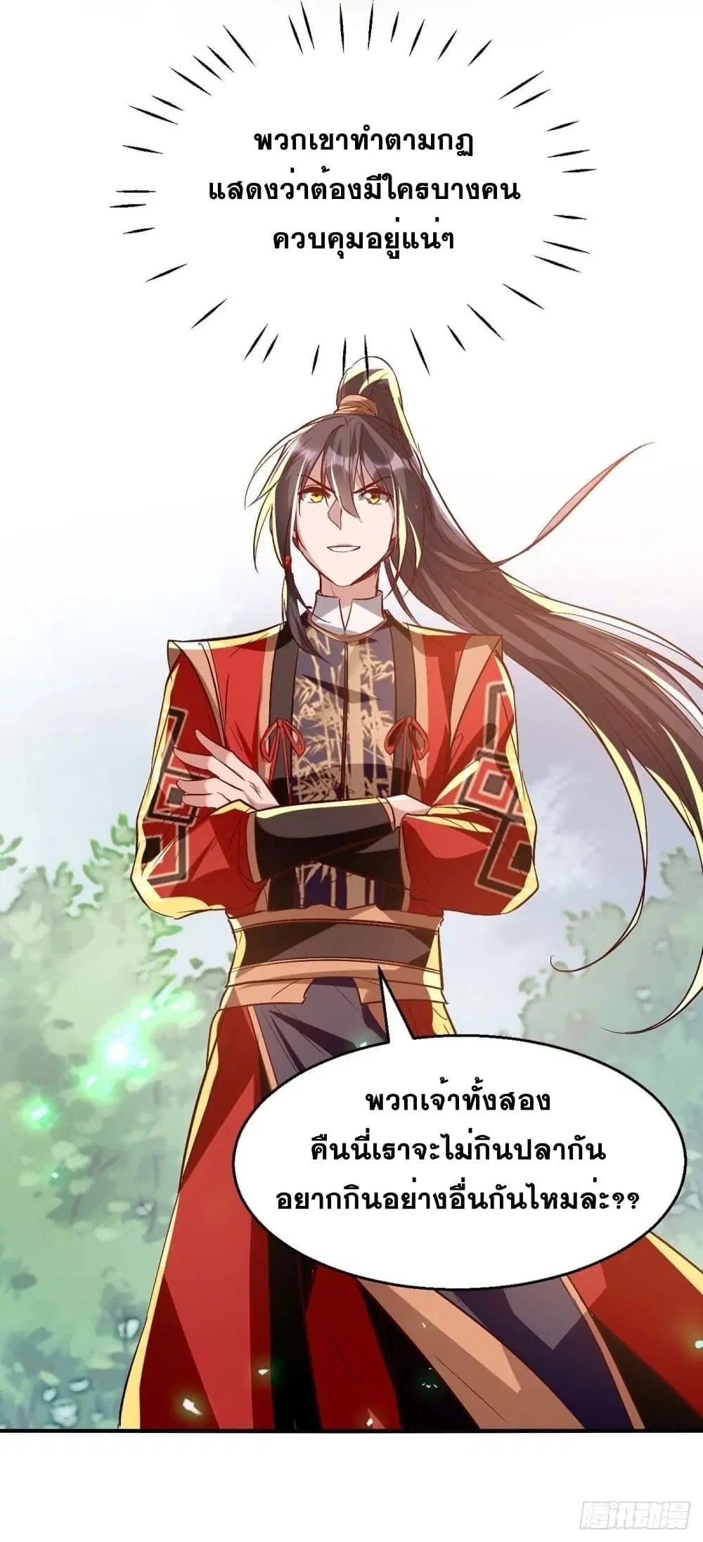 Return of Divine Emperor ตอนที่ 222 หน้า 26