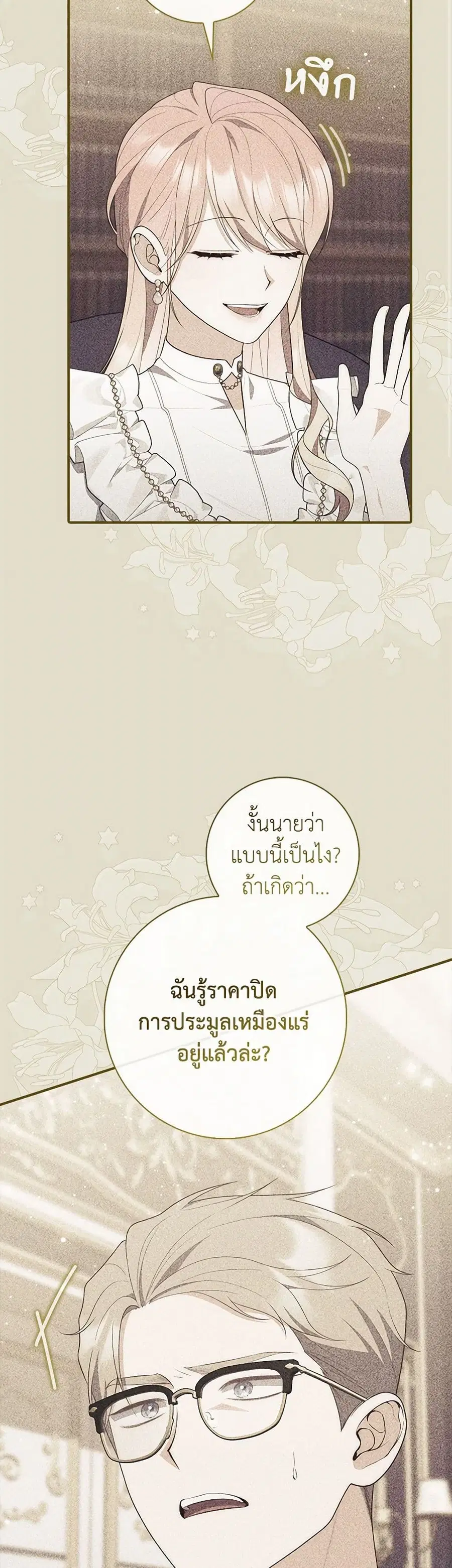 Fortune-Telling Lady ตอนที่ 78 หน้า 39