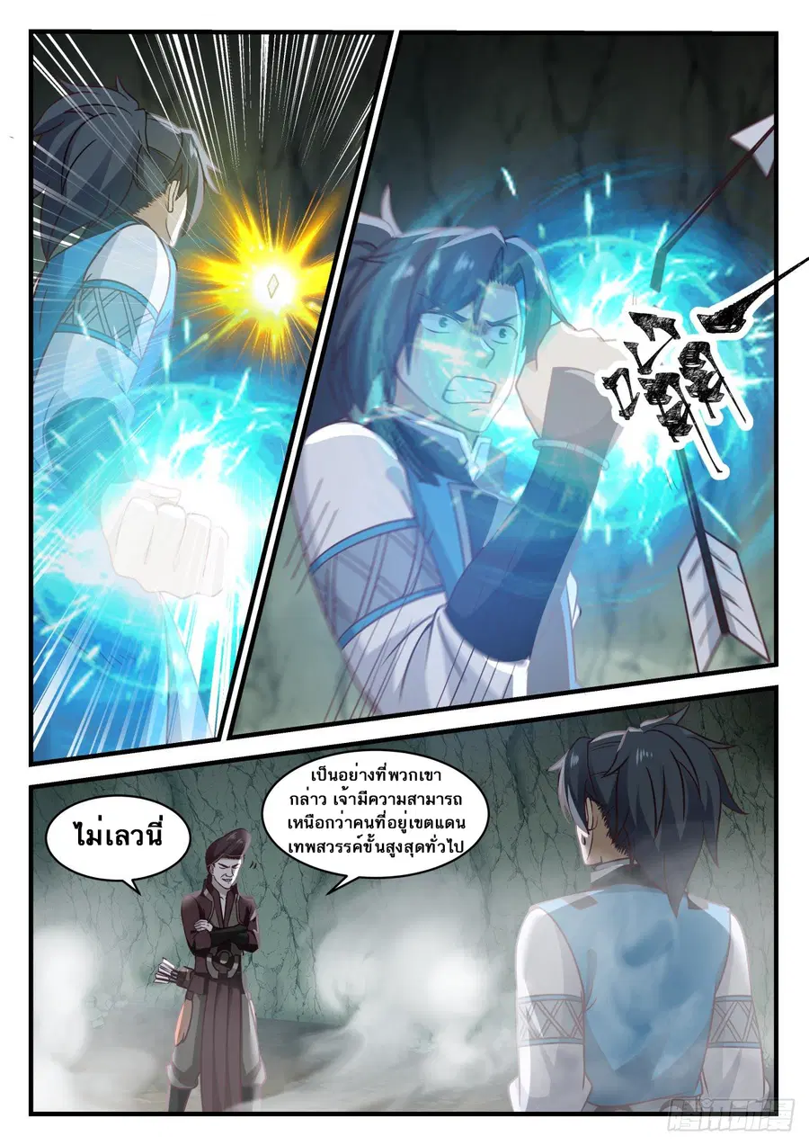 Martial Peak ตอนที่ 661 หน้า 10