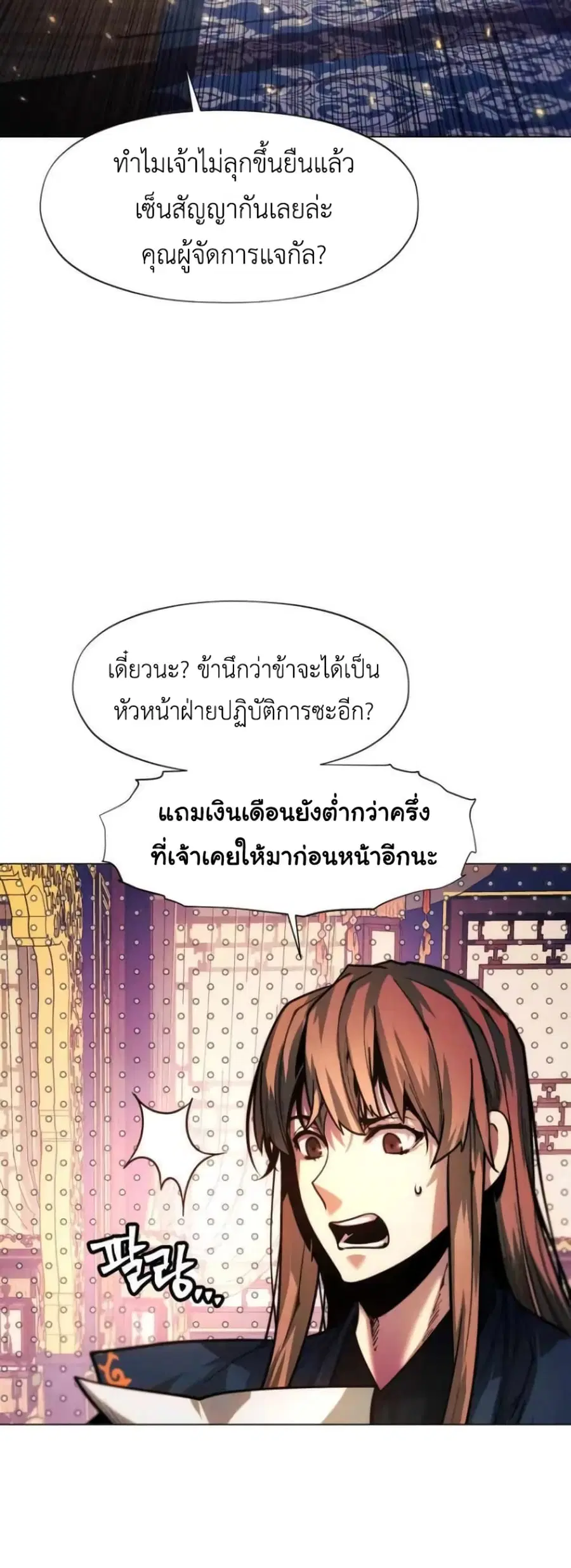 A Modern Man Who Got Transmigrated Into the Murim World ตอนที่ 34 หน้า 51