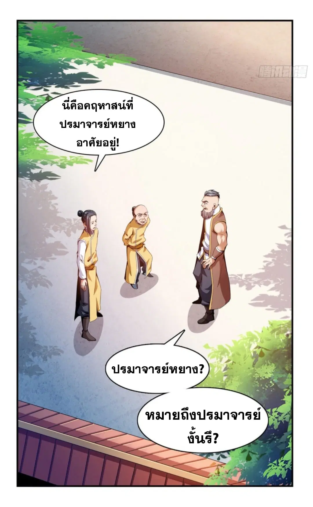 Library to Heaven’s Path ตอนที่ 90 หน้า 4