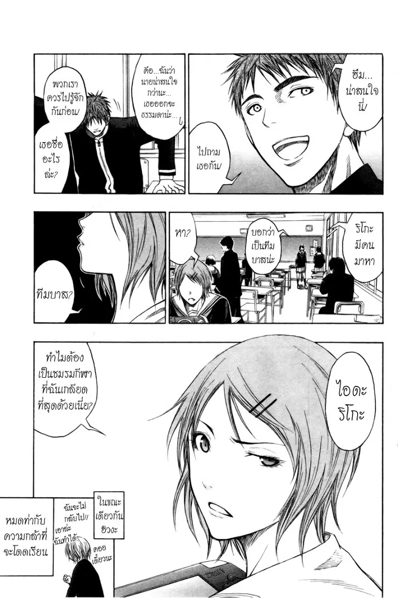 Kuroko no Basuke ตอนที่ 95 หน้า 21