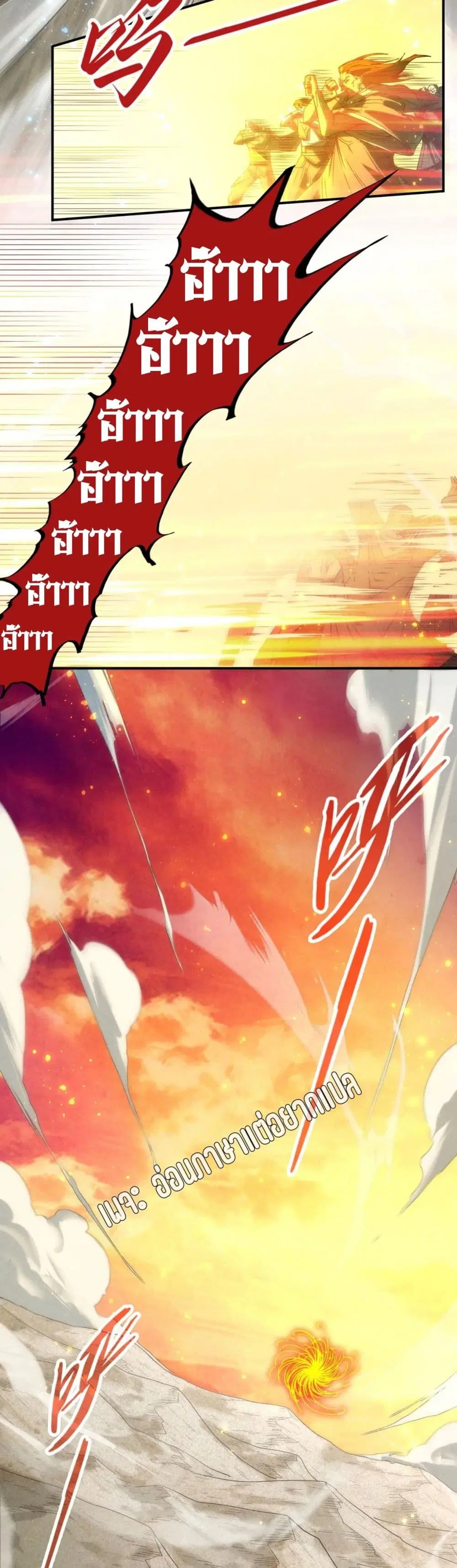 The Eternal Supreme ตอนที่ 105 หน้า 26