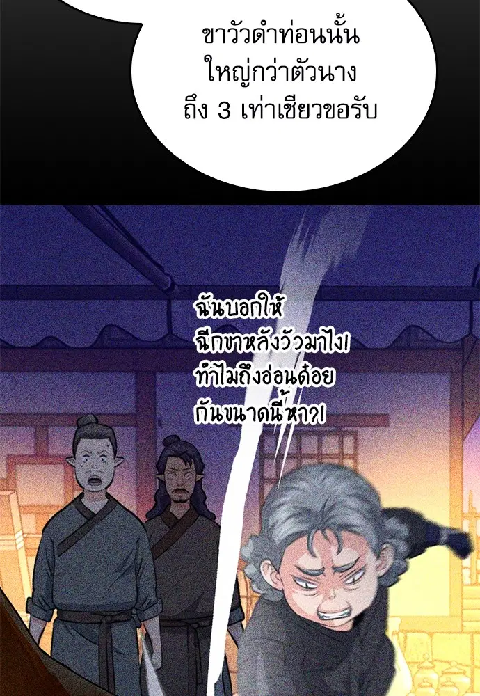 The Druid of Seoul Station ตอนที่ 147 หน้า 32