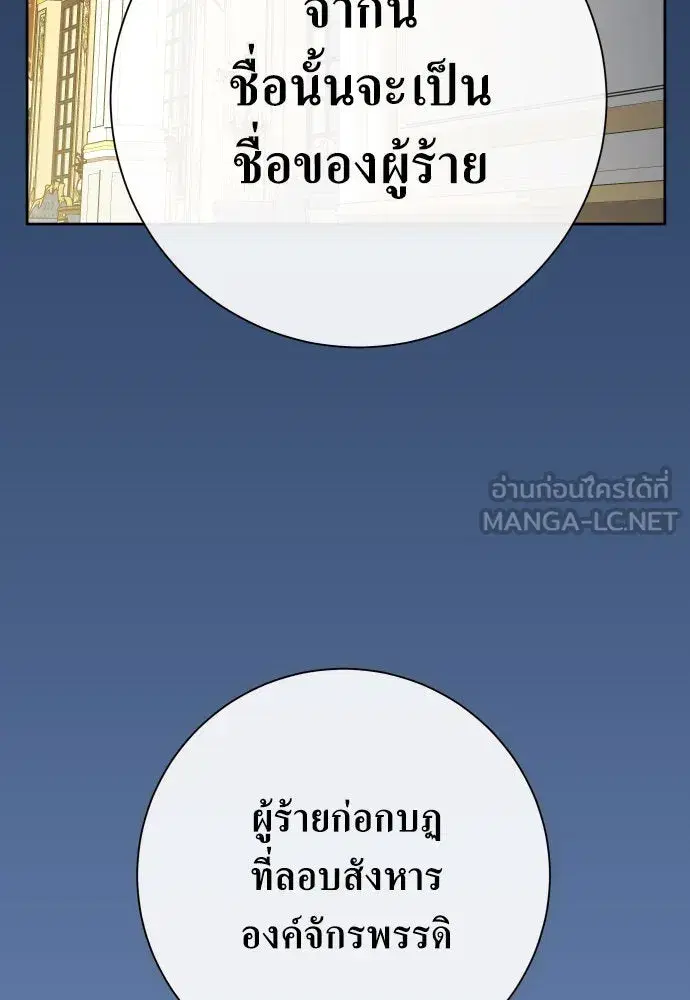 Your Throne ตอนที่ 180 หน้า 9