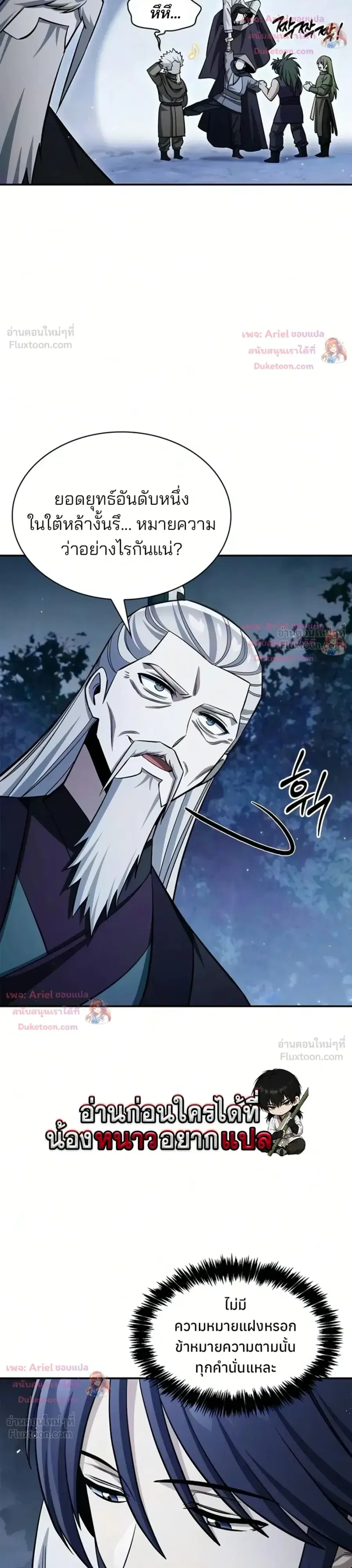Heavenly Grand Archive’s Young Master ตอนที่ 178 หน้า 17