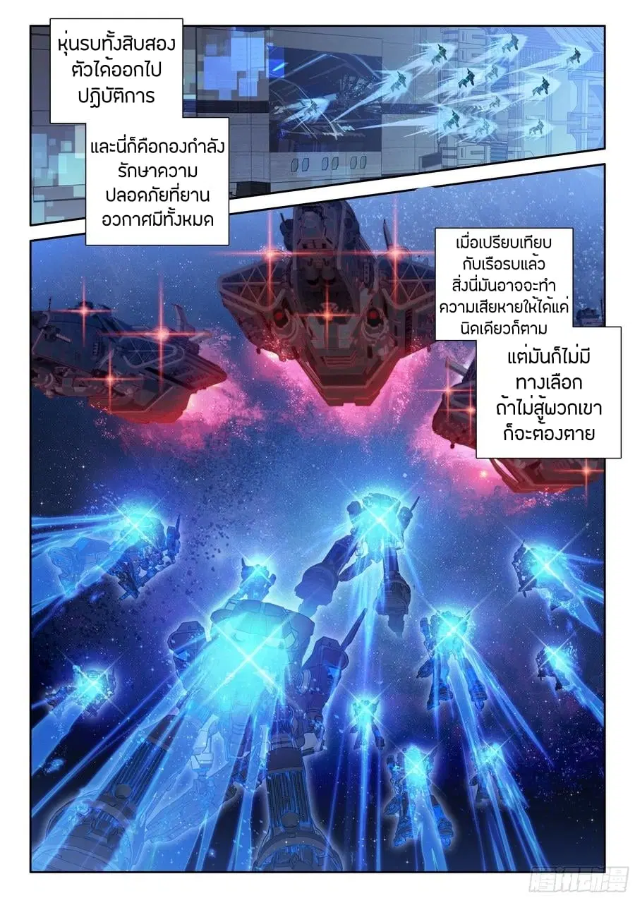 Douluo Dalu IV: Zhongji Douluo ตอนที่ 72 หน้า 16