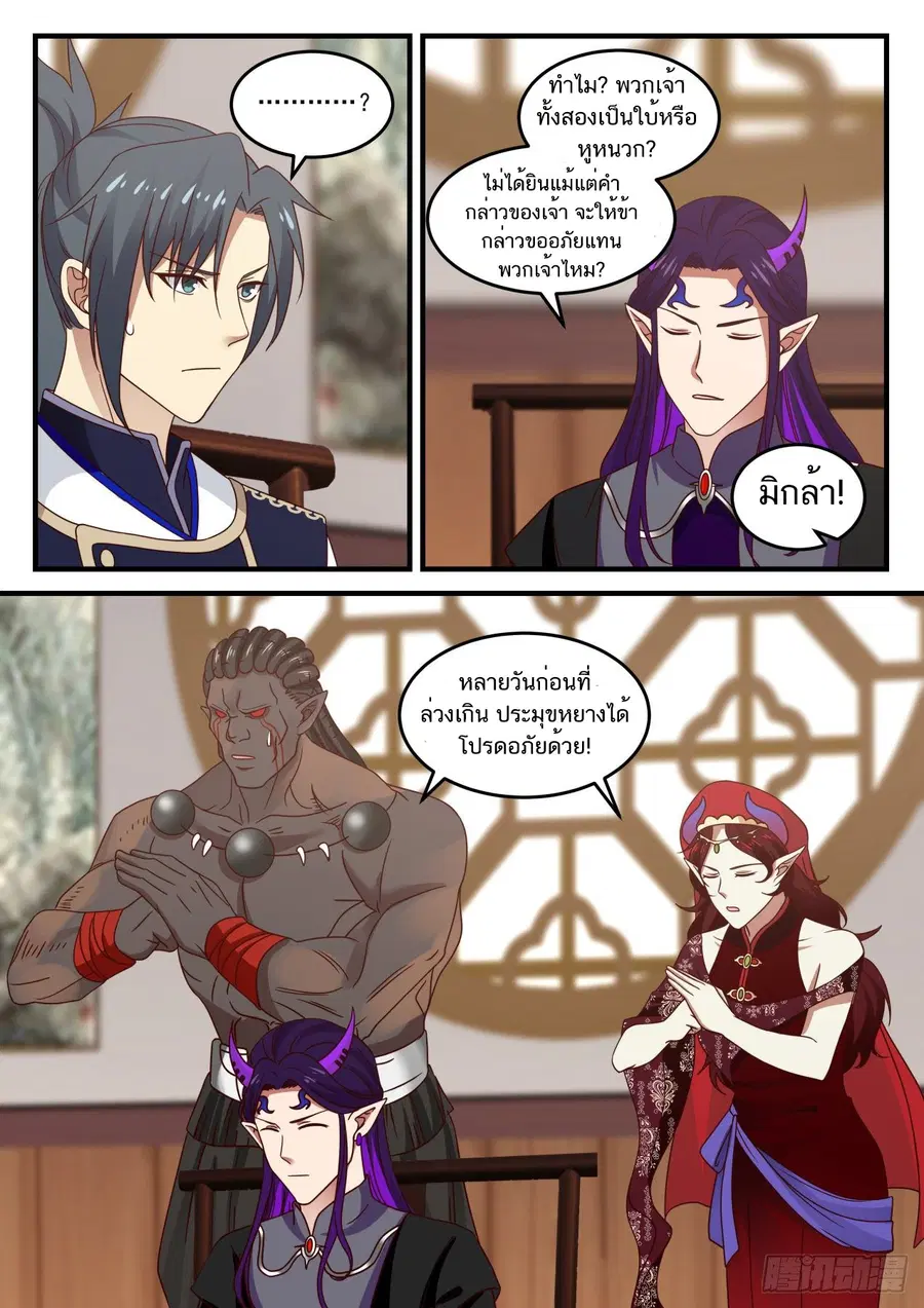 Martial Peak ตอนที่ 804 หน้า 9