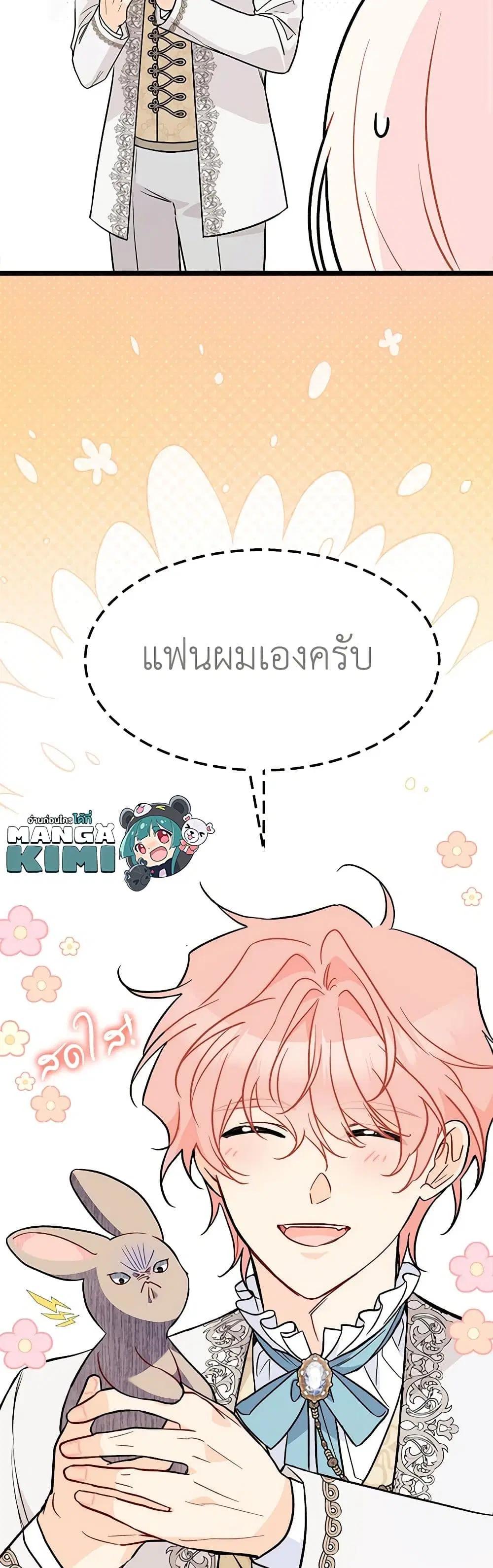 The Symbiotic Relationship Between a Panther and a Rabbit ตอนที่ 145 หน้า 16