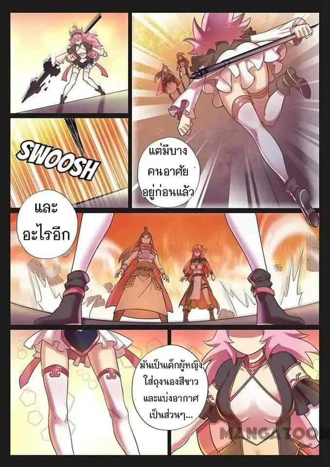 My Great Sword ตอนที่ 72 หน้า 4