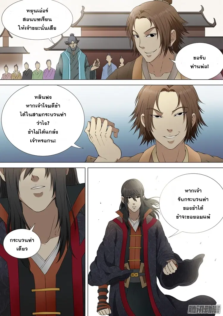 God of Martial Arts ตอนที่ 1.5 หน้า 6
