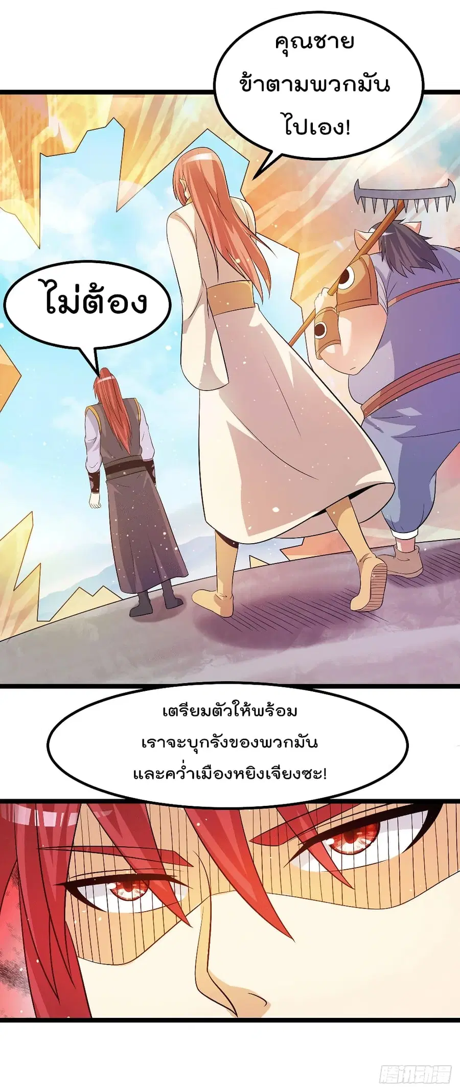 Immortal King of City ตอนที่ 207 หน้า 20