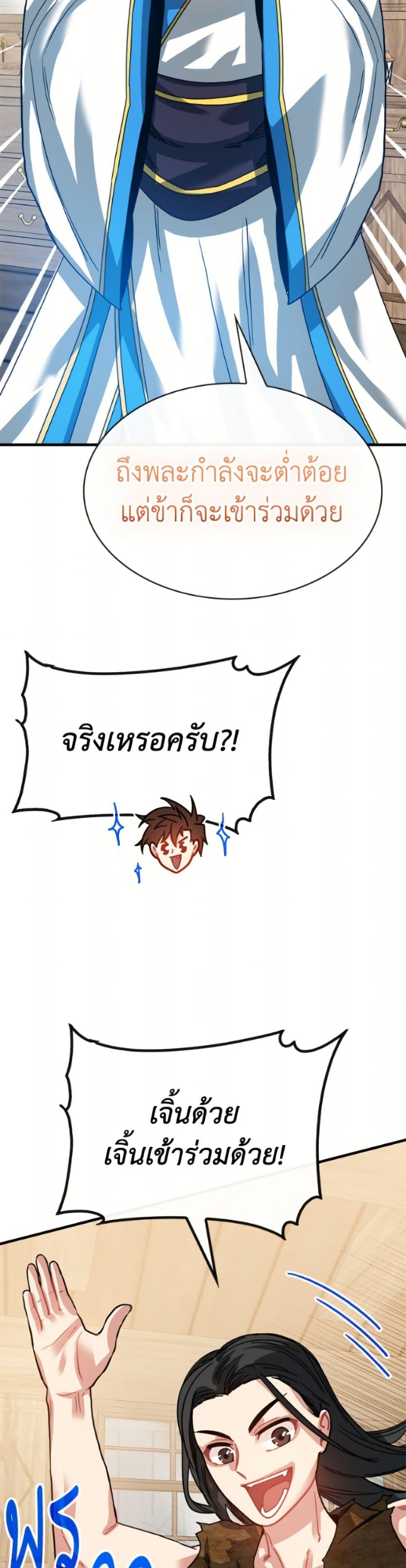 SSS-Class Gacha Hunter ตอนที่ 132 หน้า 29