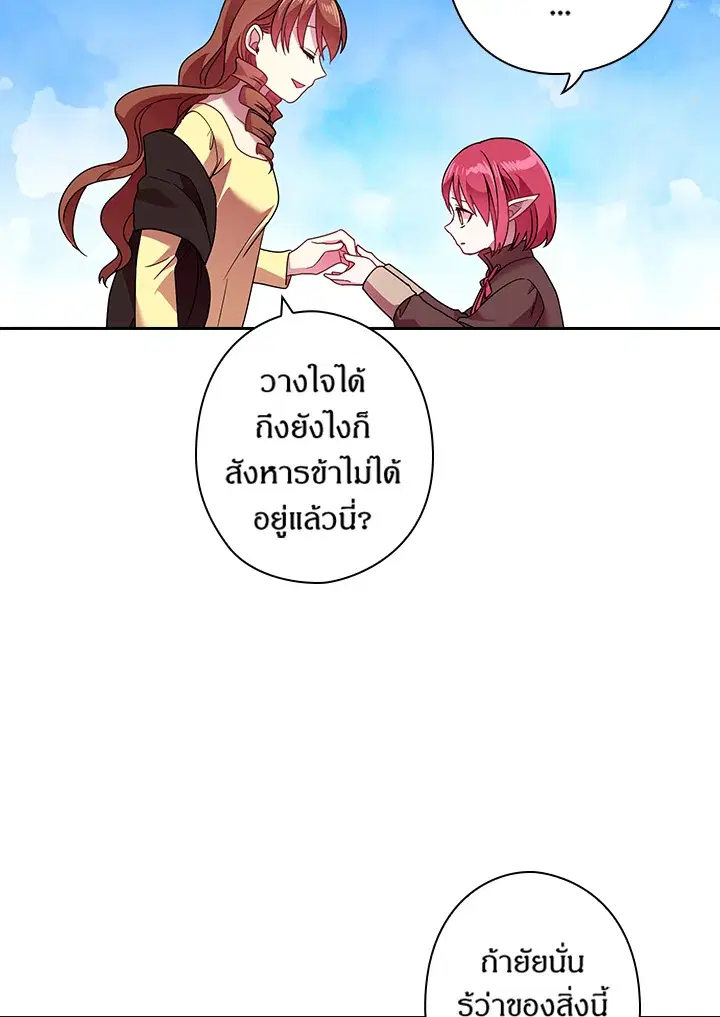 Satan’s Bride ตอนที่ 44 หน้า 26