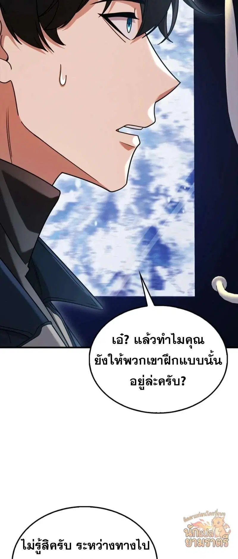 Mightiest Melee Magician สุดยอดจอมเวทย์สายประชิด ตอนที่ 65 หน้า 63