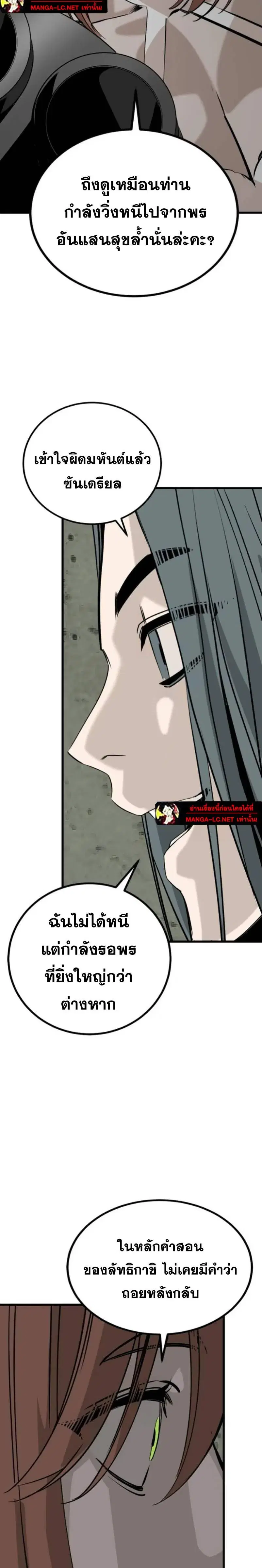 HERO KILLER ตอนที่ 278 หน้า 20