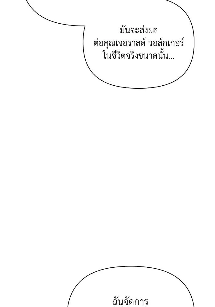 Superhuman Battlefield เกมของยอดมนุษย์ ตอนที่ 108 หน้า 83