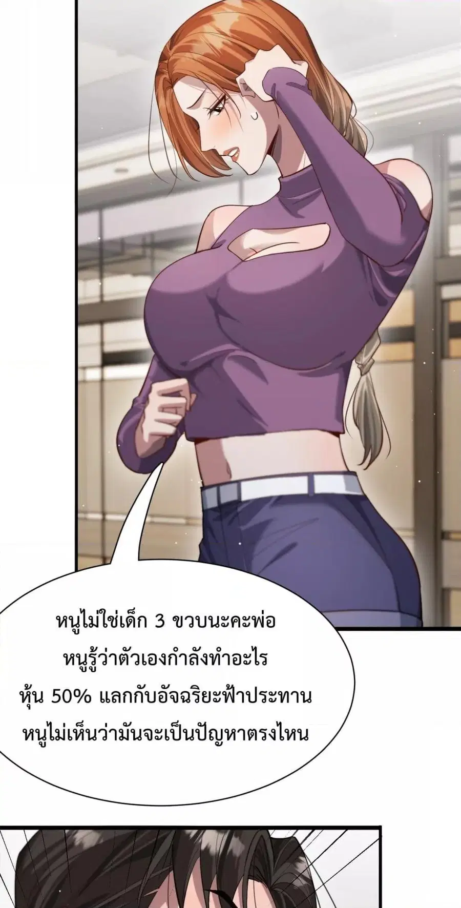 i’m stuck on the same day for a thousand years ตอนที่ 89 หน้า 32