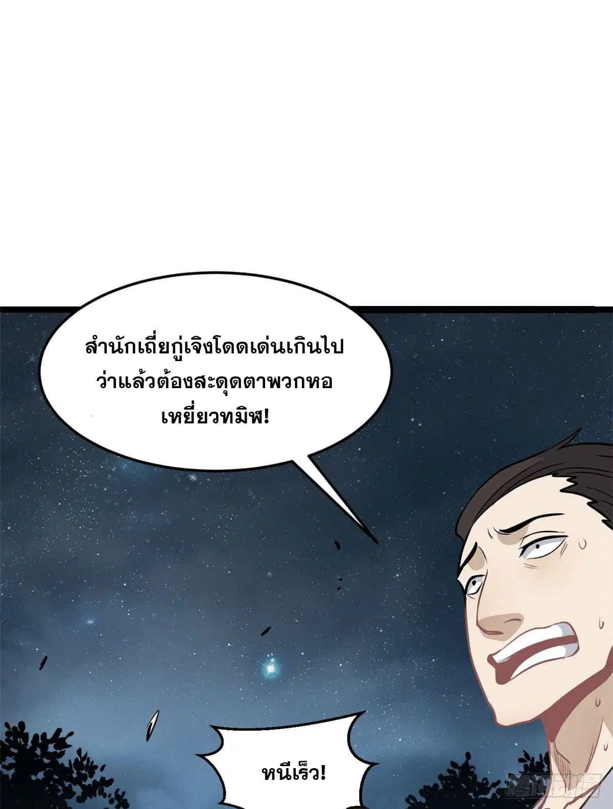 All Hail the Sect Leader ตอนที่ 119 หน้า 37