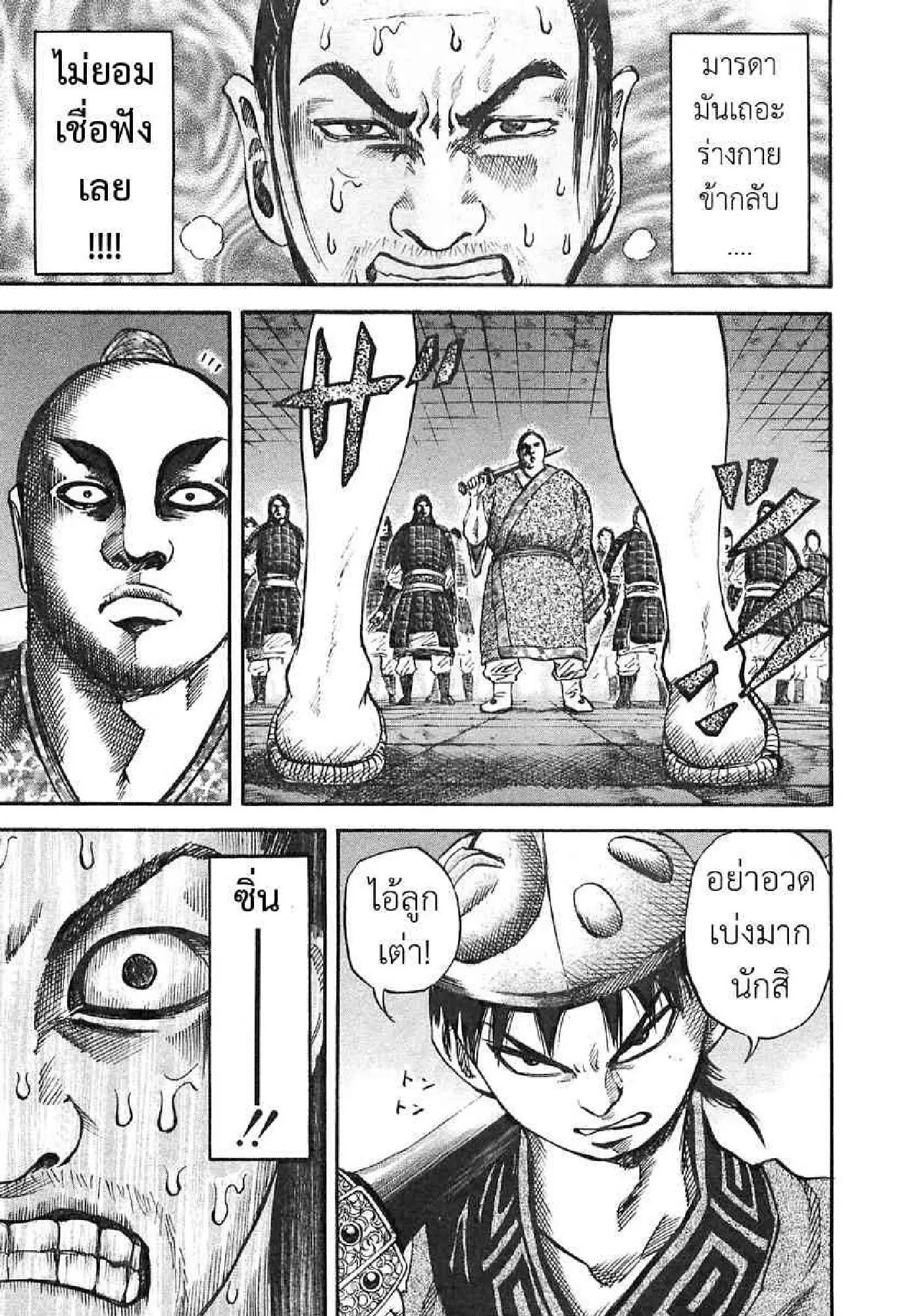 Kingdom ตอนที่ 33 หน้า 7