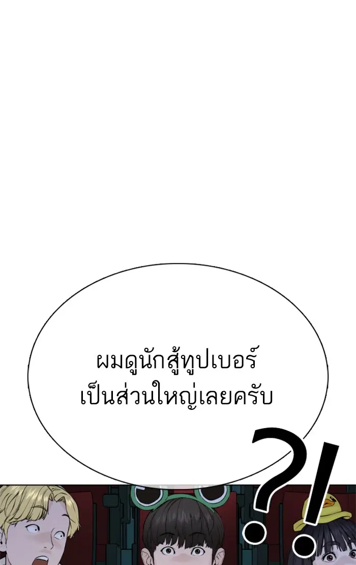 How to Fight ตอนที่ 47 หน้า 117