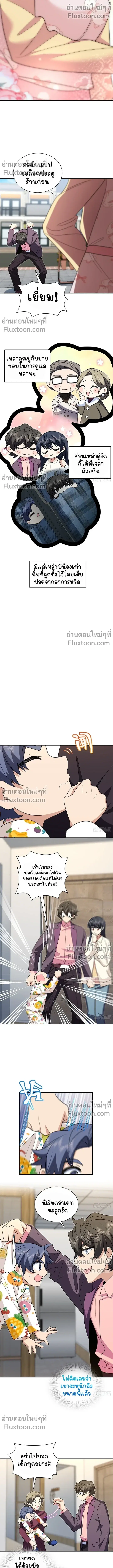 My Wife Is From a Thousand Years Ago ตอนที่ 393 หน้า 8
