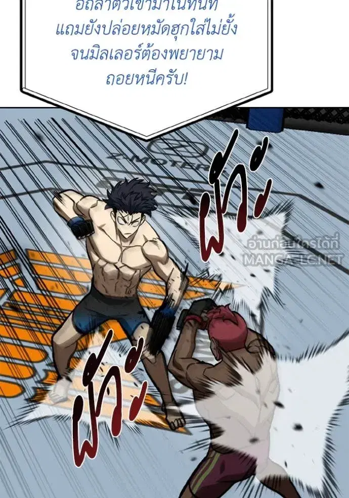 King of the Octagon ตอนที่ 169 หน้า 10