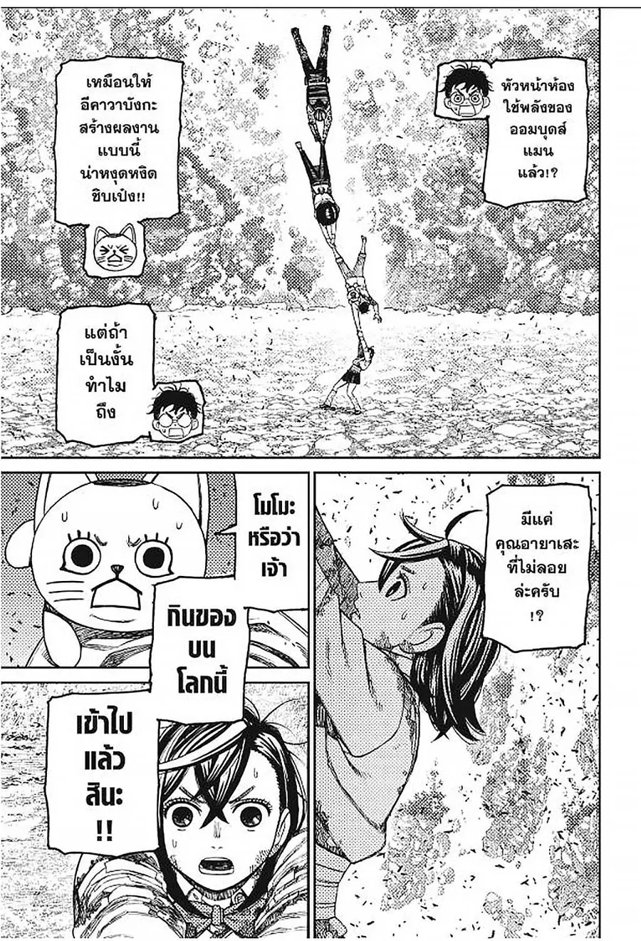 Dandadan ตอนที่ 159 หน้า 5