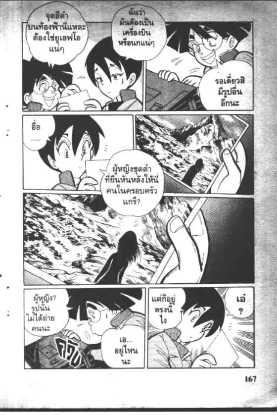 Gakkou Kaidan ตอนที่ 107 หน้า 3