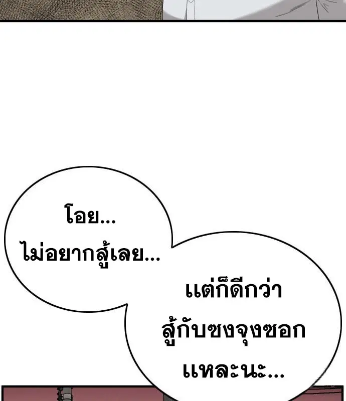 Bad Guy ตอนที่ 158 หน้า 15