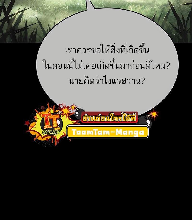 The World After the end โลกหลังการล่มสลาย ตอนที่ 142 หน้า 65