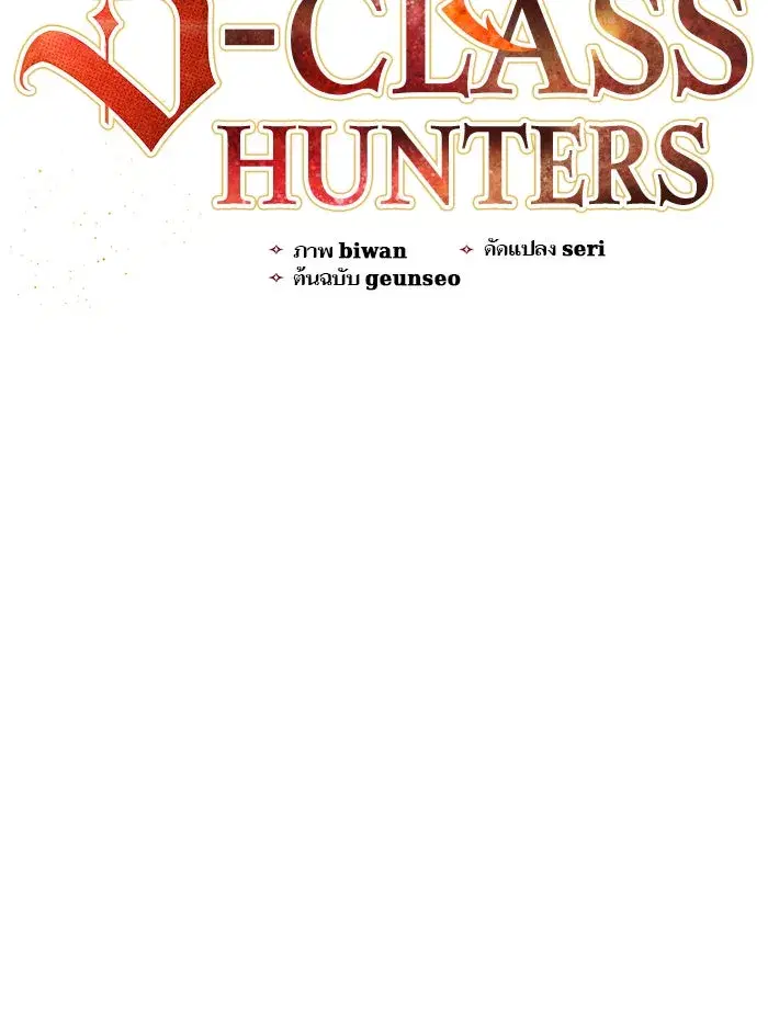 The S-Classes That I Raised (My S-Class Hunters) ตอนที่ 27 หน้า 13