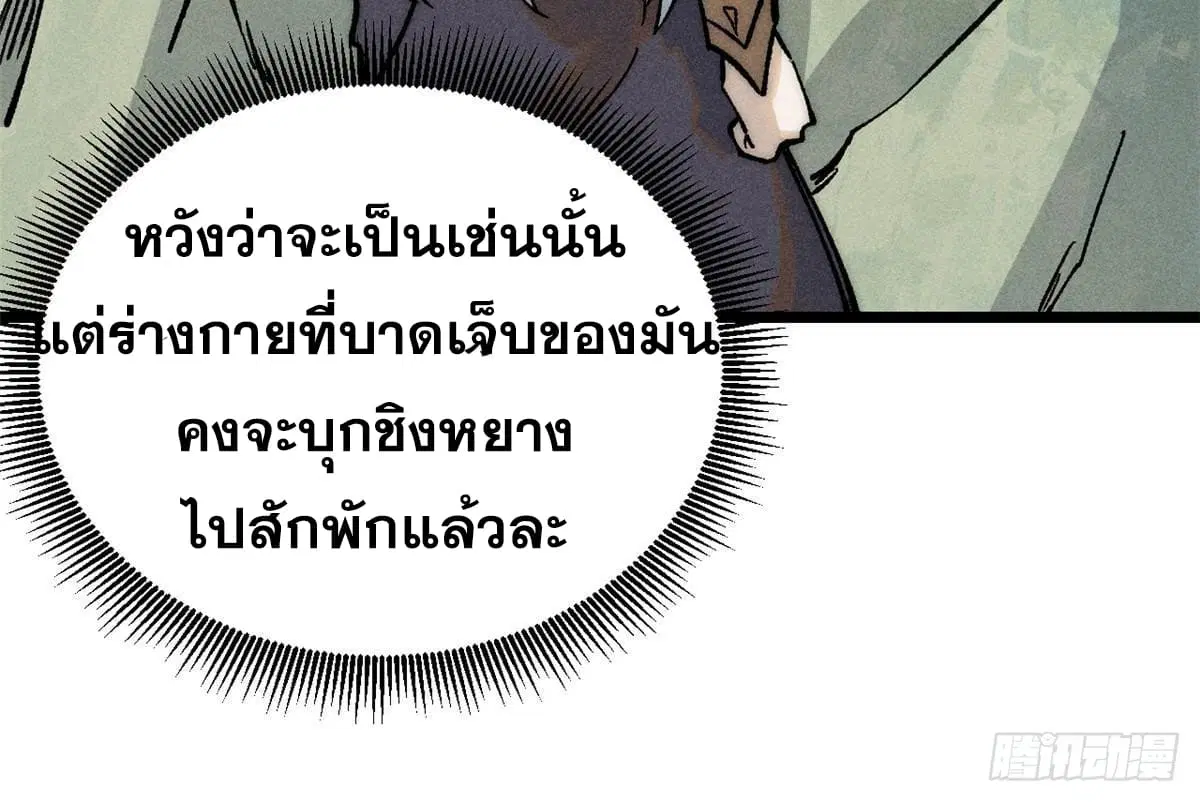 All Hail the Sect Leader ตอนที่ 257 หน้า 42