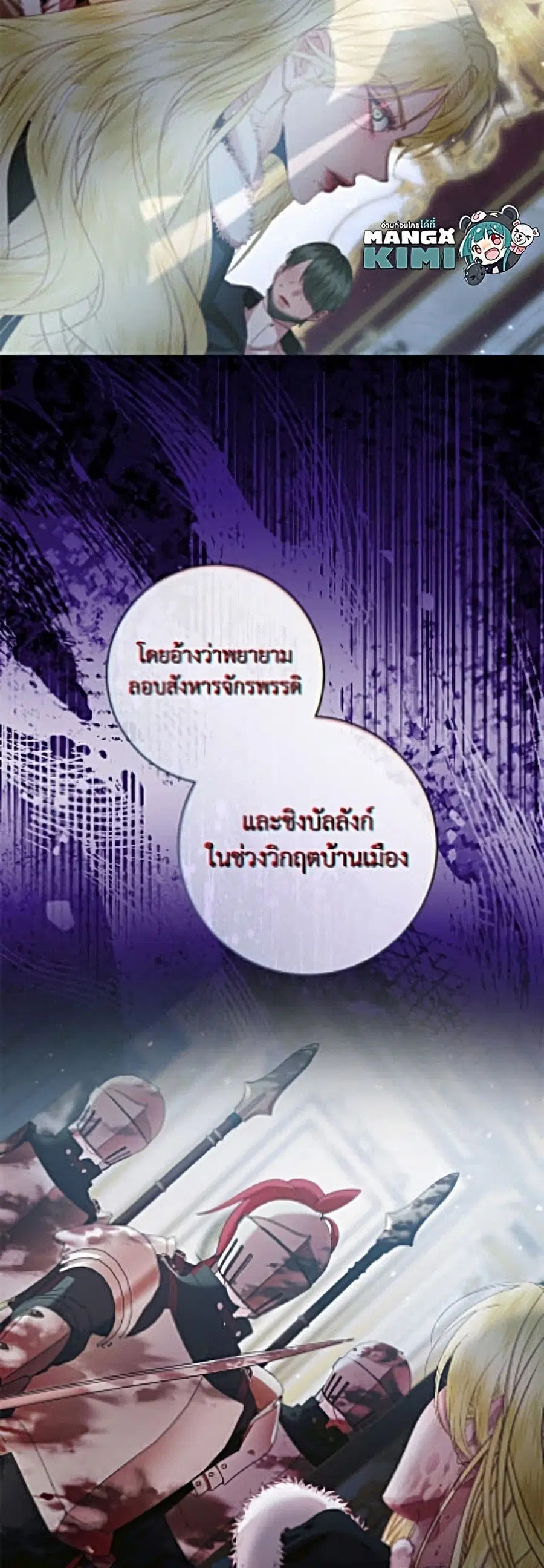 Becoming The Villain’s Family ตอนที่ 156 หน้า 4