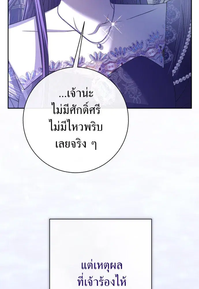 Your Throne ตอนที่ 191 หน้า 136