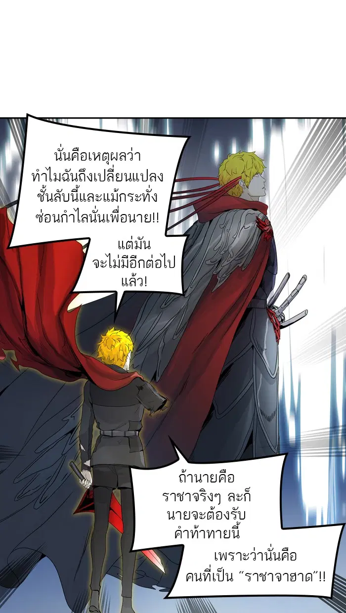 Tower of God ตอนที่ 387 หน้า 83