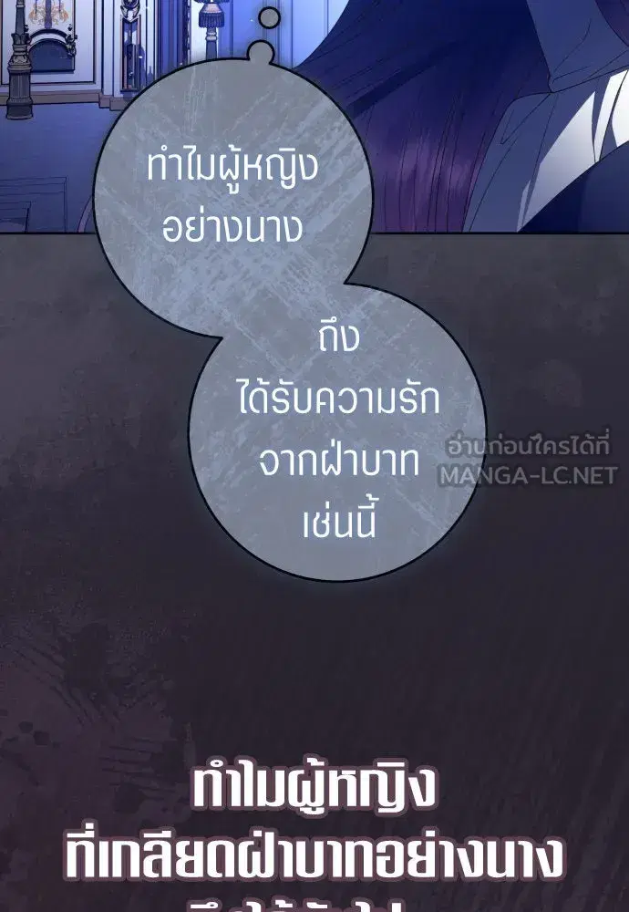 Your Throne ตอนที่ 240 หน้า 39