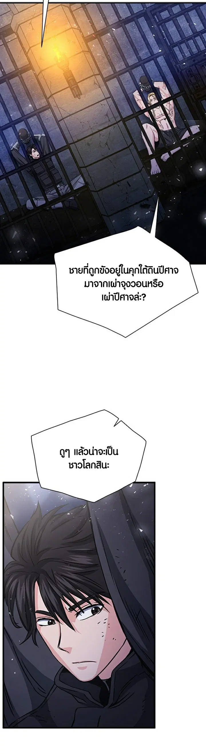The Druid of Seoul Station ตอนที่ 105 หน้า 10