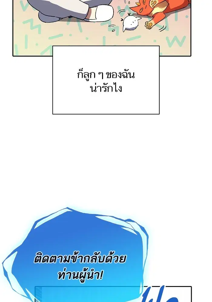 The S-Classes That I Raised (My S-Class Hunters) ตอนที่ 51 หน้า 77