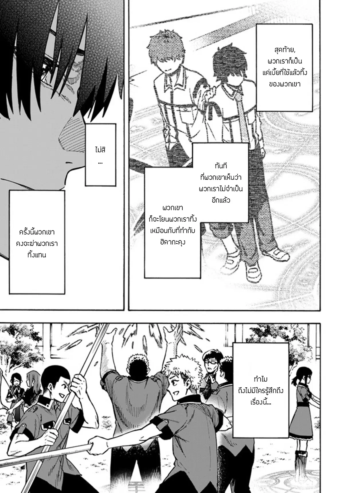 Nito no Taidana Isekai Shoukougun – กลุ่มอาการต่างโลกที่เกียจคร้านของนิโตะ ตอนที่ 21.2 หน้า 14