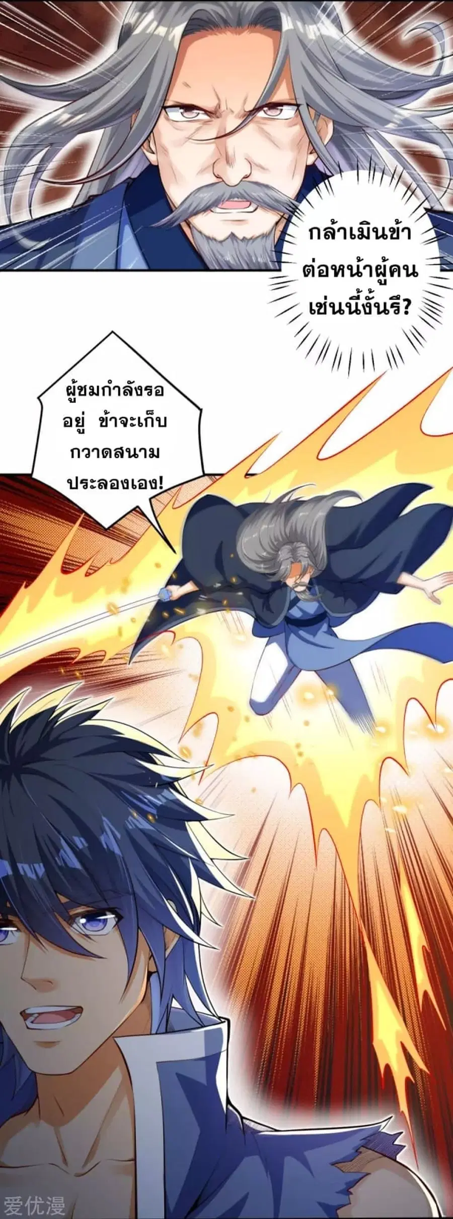 Against the Gods ตอนที่ 249 หน้า 14